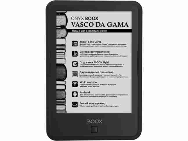 Электронная книга ONYX BOOX Vasco da Gama