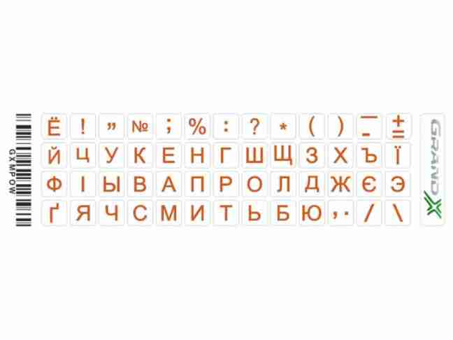 Наклейки на клавиатуру Grand-X 52 keys Cyrillic orange (GXMPOW)