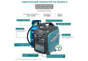 Инверторный комбинированный генератор (газ-бензин) Konner&Sohnen KS 2000iG S