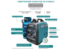 Инверторный комбинированный генератор (газ-бензин) Konner&Sohnen KS 2100iG S