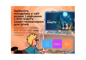 Телевізор Kivi KidsTV (32FKIDSTV)