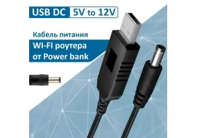 Кабель DC Dynamode DM-USB-DC-5.5X2.1-12V