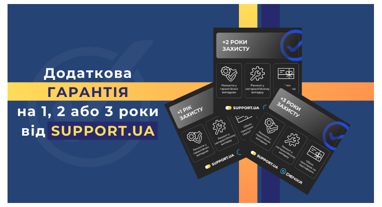 Додаткова гарантія від SUPPORT.UA