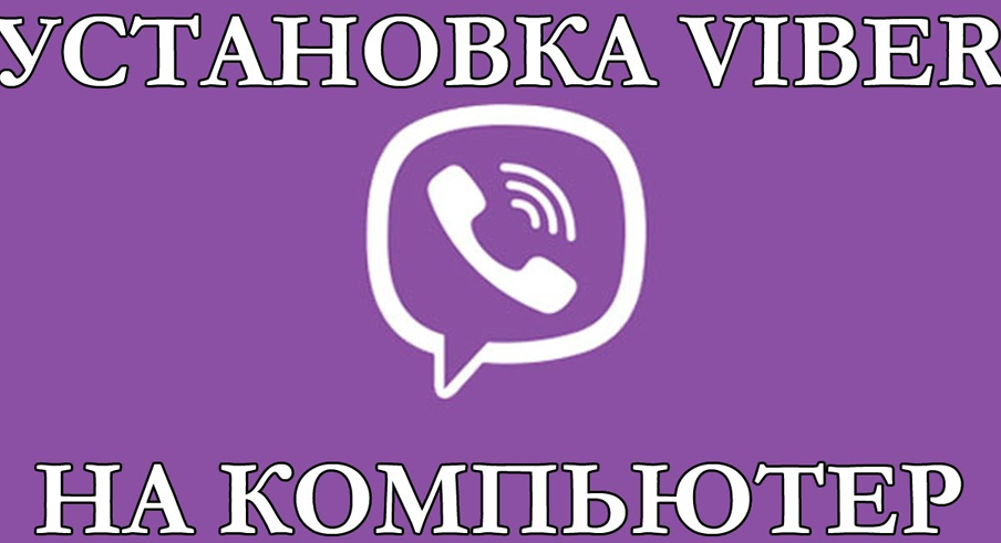Viber-for-computer